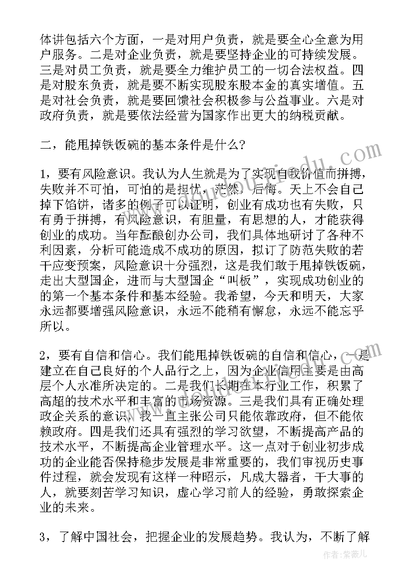 2023年老总的工作报告总结发言(汇总9篇)