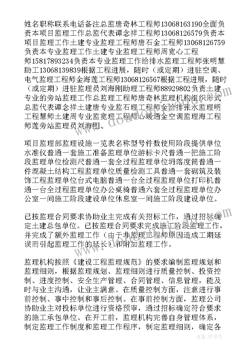 加油站监理工作报告(优质9篇)