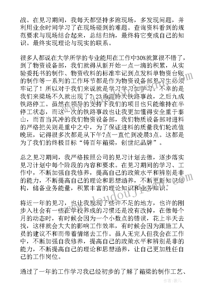 2023年中铁经营工作汇报发言材料 中铁转正工作总结(优秀10篇)