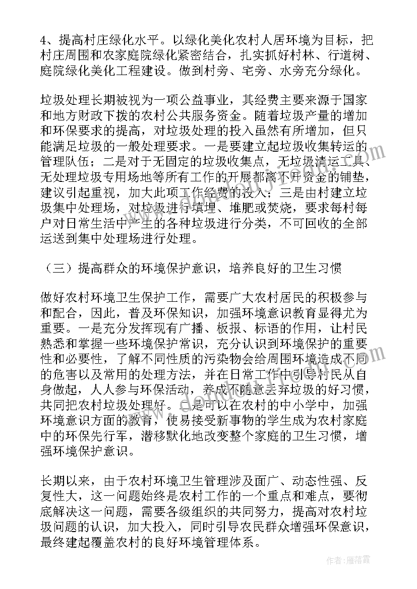 最新农村返违章的工作报告 农村环境工作报告(精选10篇)