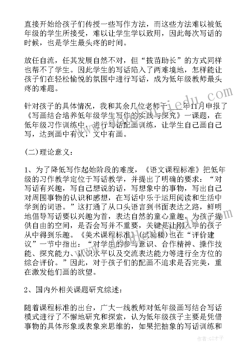 最新省规划课题结题条件 省级课题工作报告(汇总5篇)