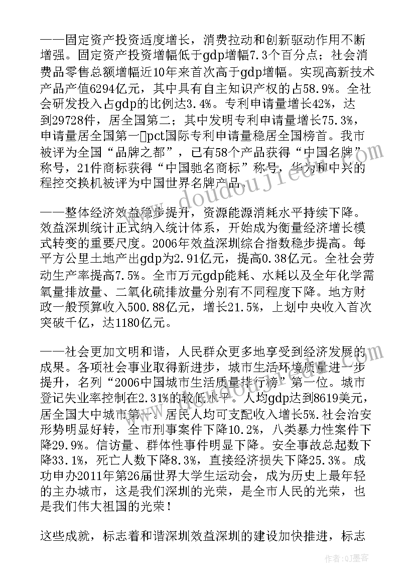 最新政府工作报告税收 深圳政府工作报告(优秀5篇)