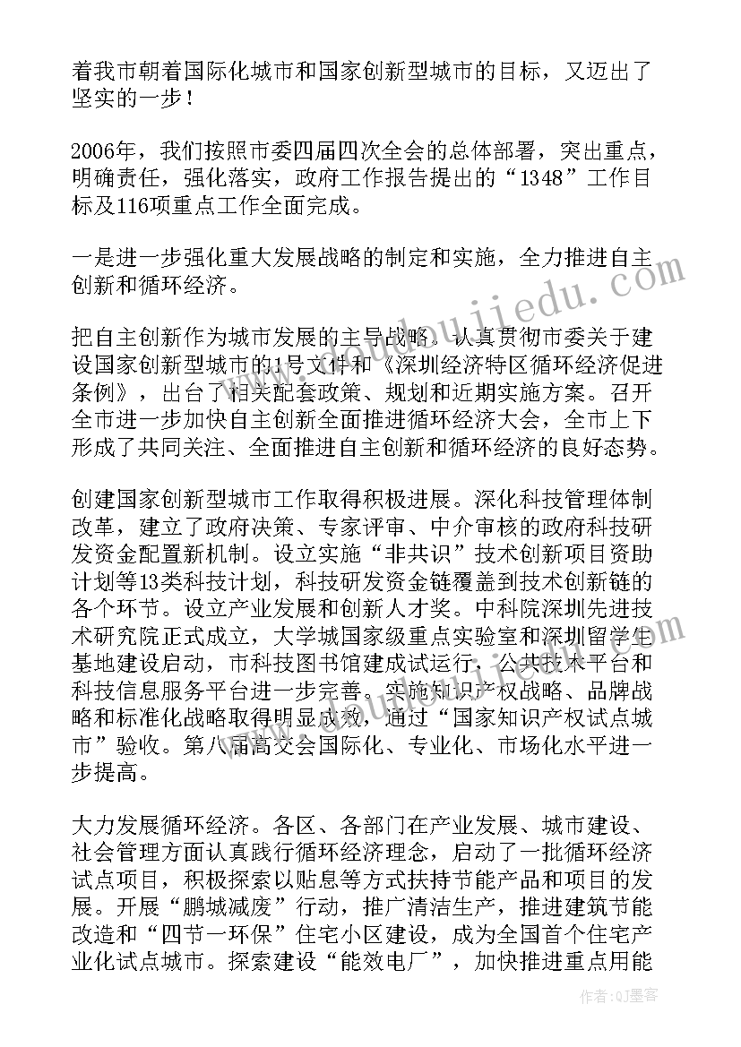 最新政府工作报告税收 深圳政府工作报告(优秀5篇)