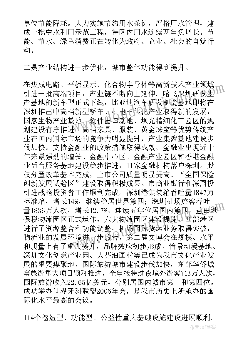 最新政府工作报告税收 深圳政府工作报告(优秀5篇)