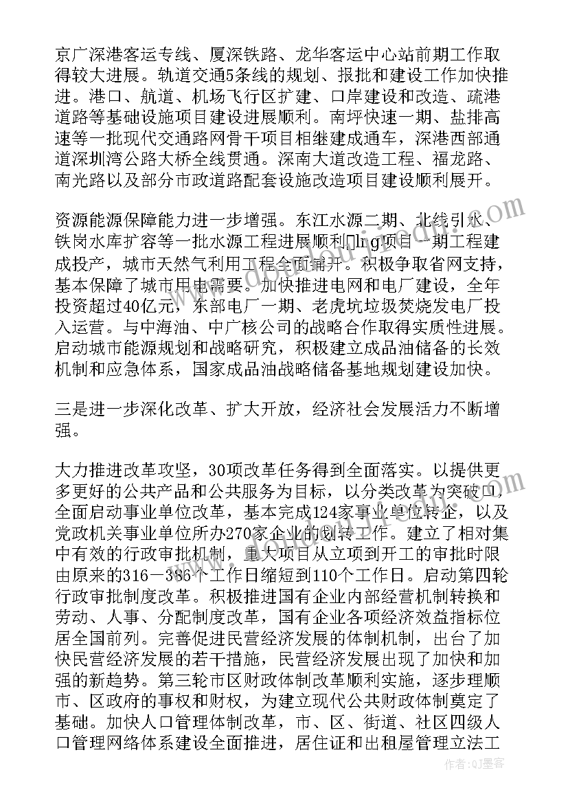 最新政府工作报告税收 深圳政府工作报告(优秀5篇)