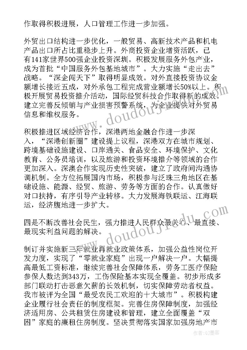 最新政府工作报告税收 深圳政府工作报告(优秀5篇)