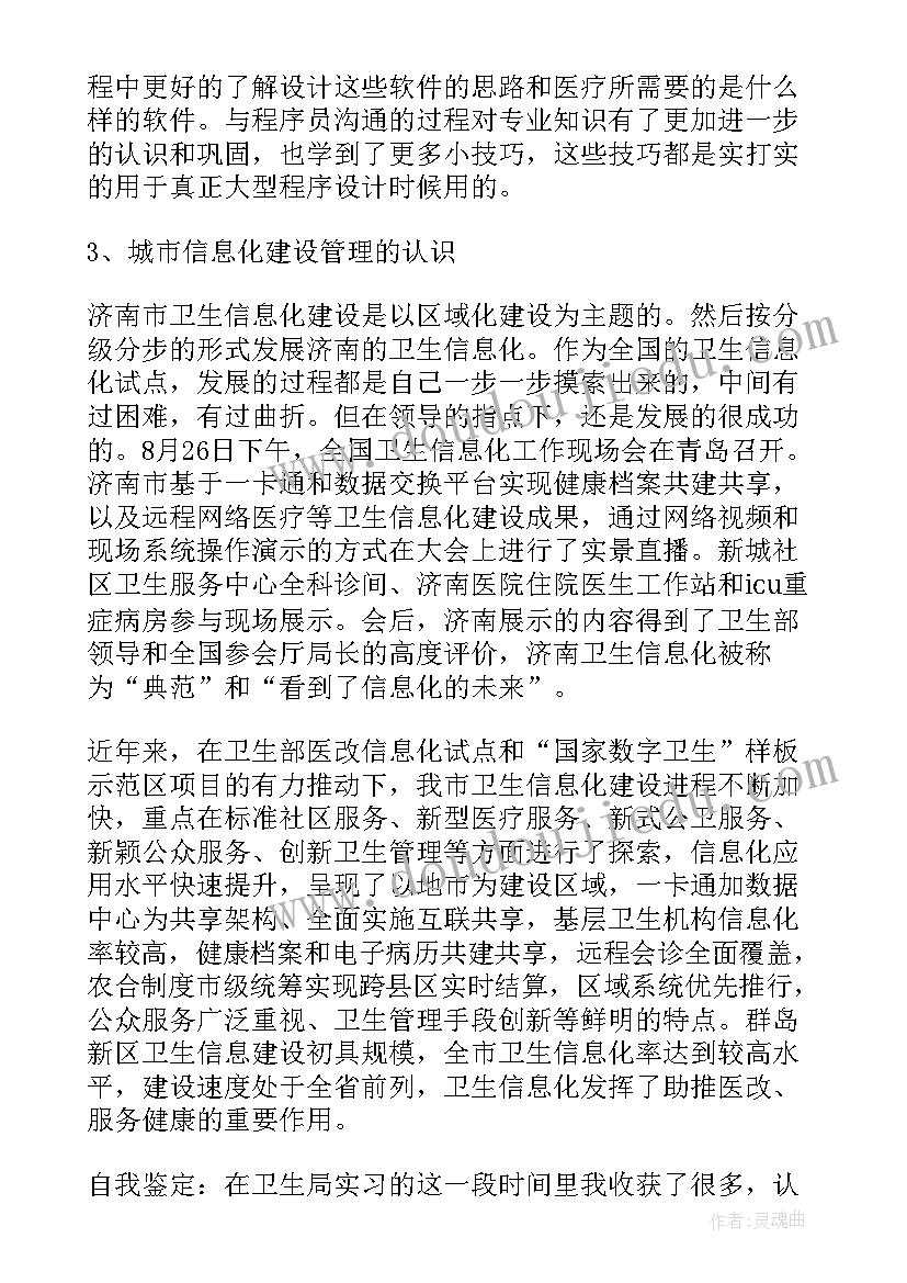 2023年医院向卫生局报告 卫生局实习报告(优秀7篇)