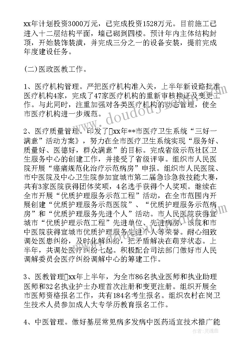 2023年医院向卫生局报告 卫生局实习报告(优秀7篇)