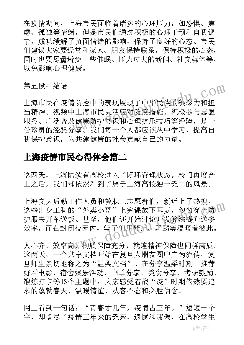 最新上海疫情市民心得体会 上海疫情市民心得体会视频(优秀6篇)