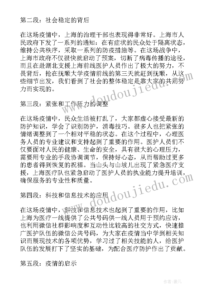 最新上海疫情市民心得体会 上海疫情市民心得体会视频(优秀6篇)