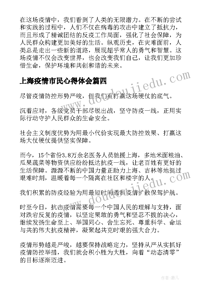 最新上海疫情市民心得体会 上海疫情市民心得体会视频(优秀6篇)