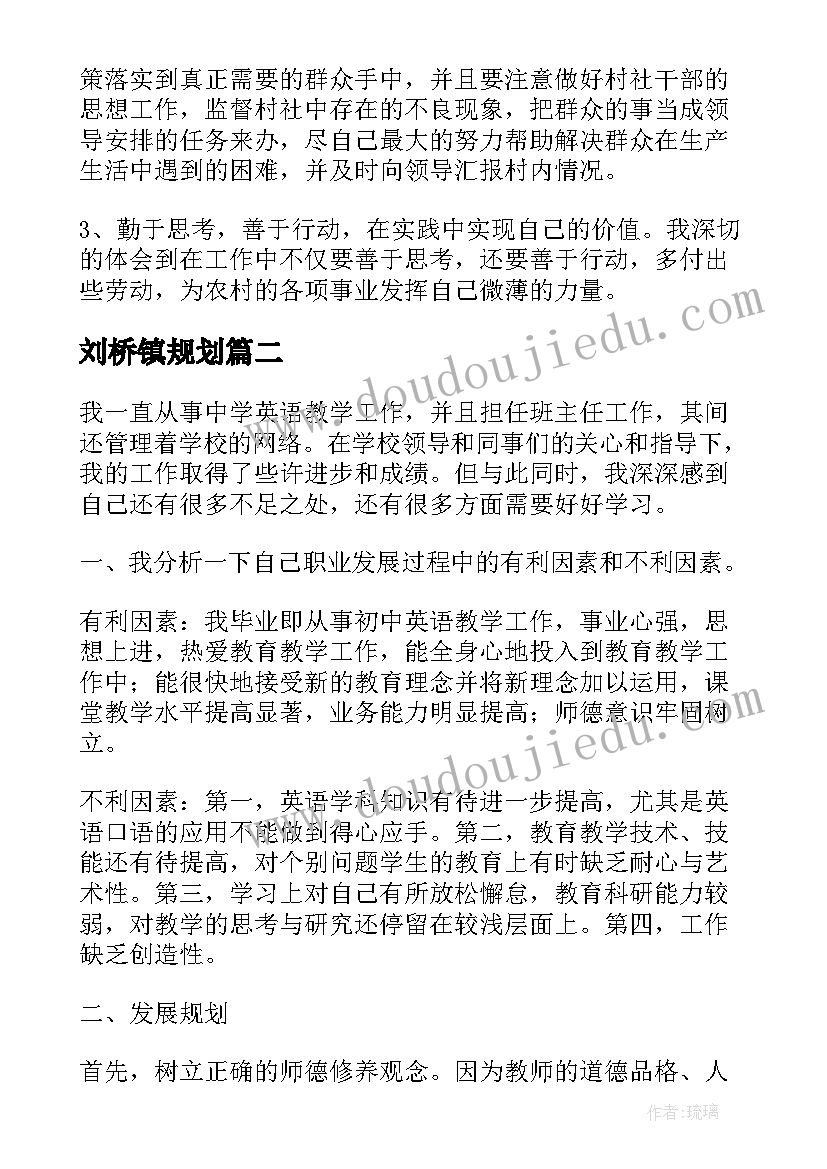 2023年刘桥镇规划(模板10篇)