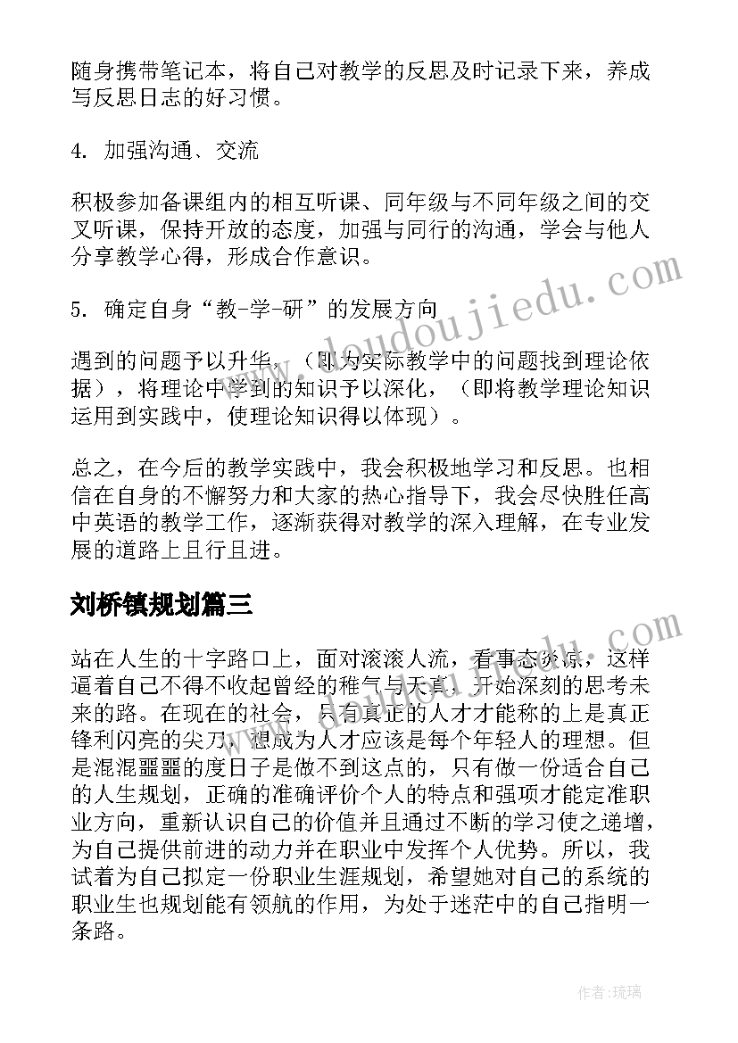 2023年刘桥镇规划(模板10篇)