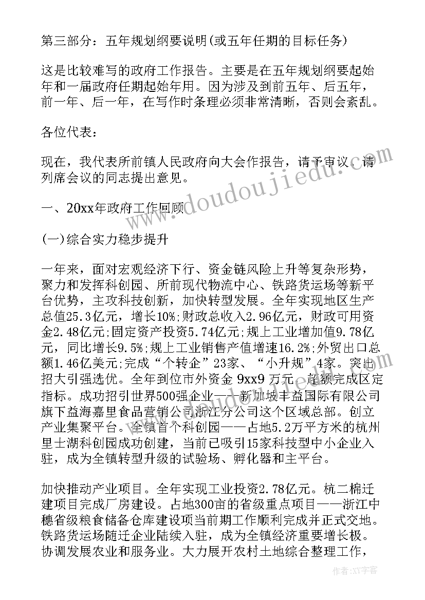 工作报告读 政府工作报告格式(汇总10篇)