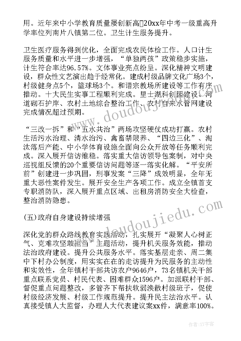 工作报告读 政府工作报告格式(汇总10篇)