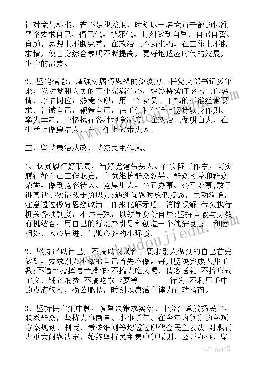 最新高校党总支书记工作总结 支部书记换届工作报告(通用6篇)