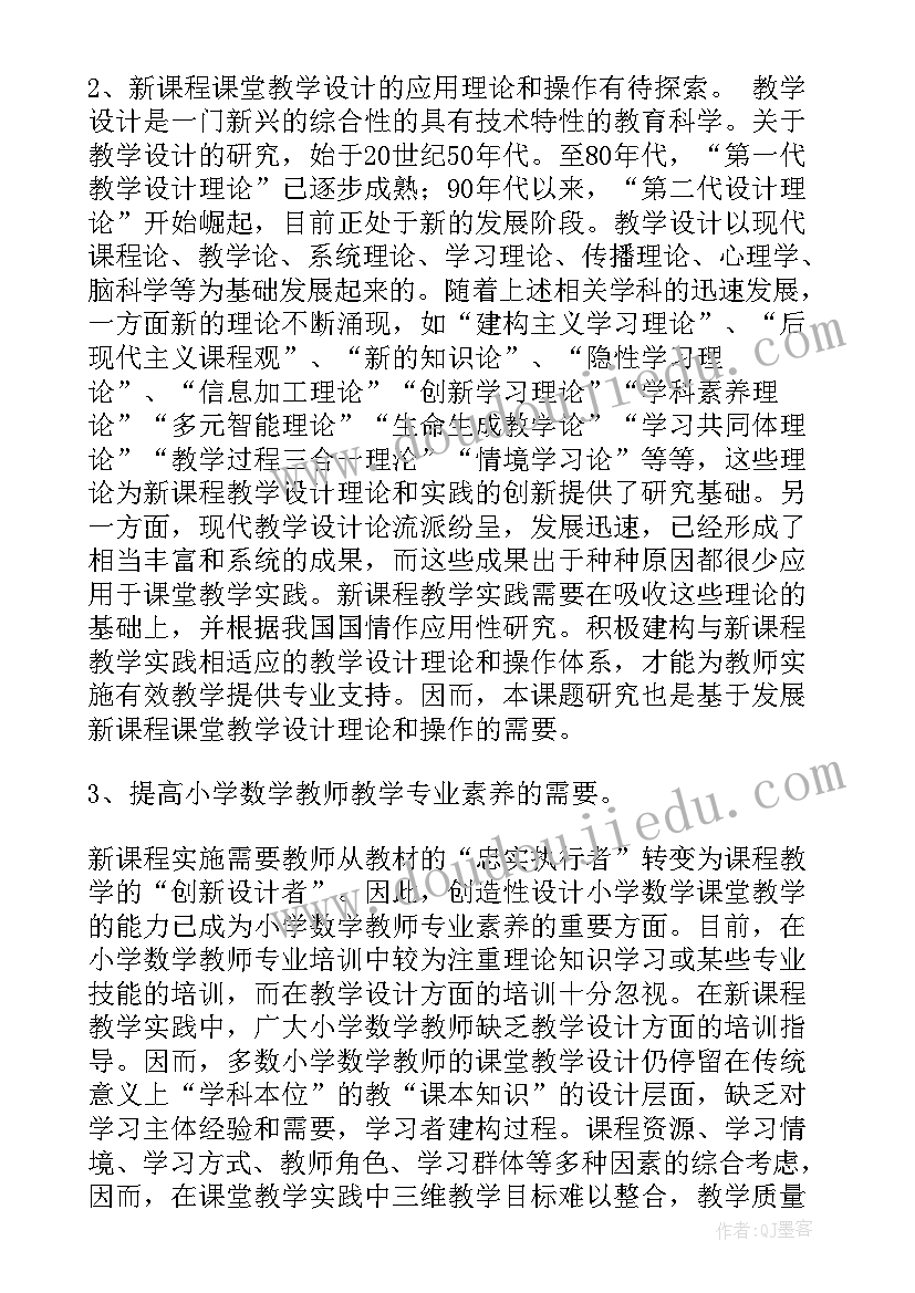 2023年小学课程实施总结 小学教学课程与教学设计(精选10篇)