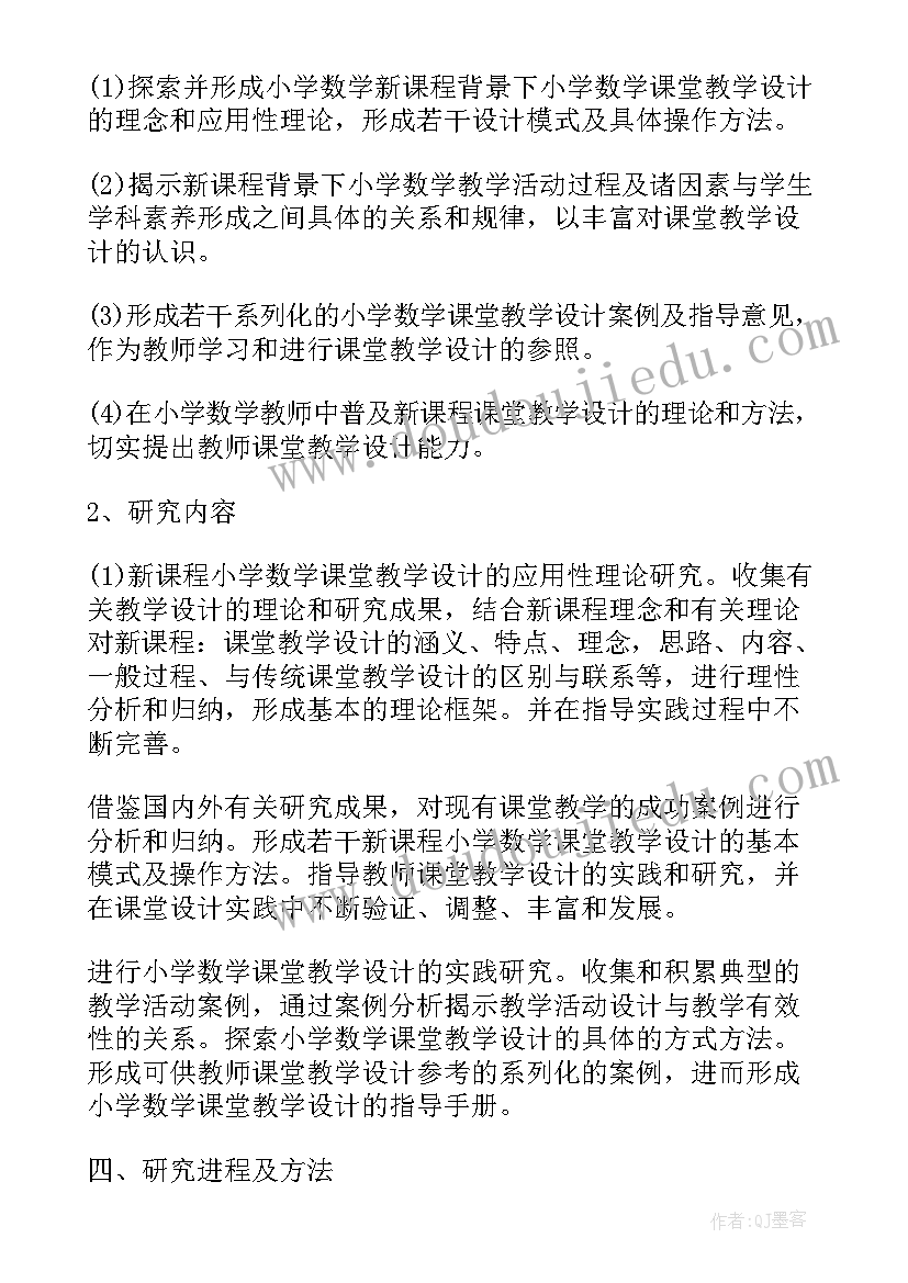 2023年小学课程实施总结 小学教学课程与教学设计(精选10篇)