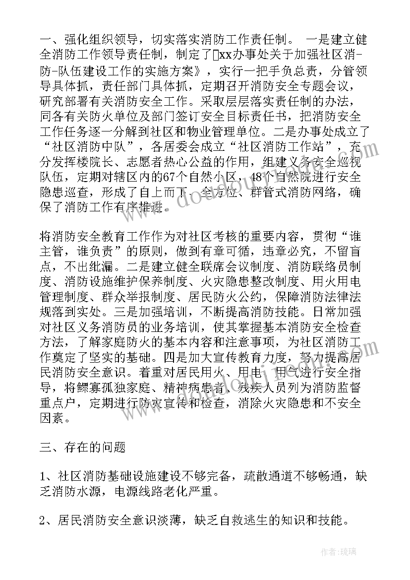 最新社区消防工作汇报(精选6篇)