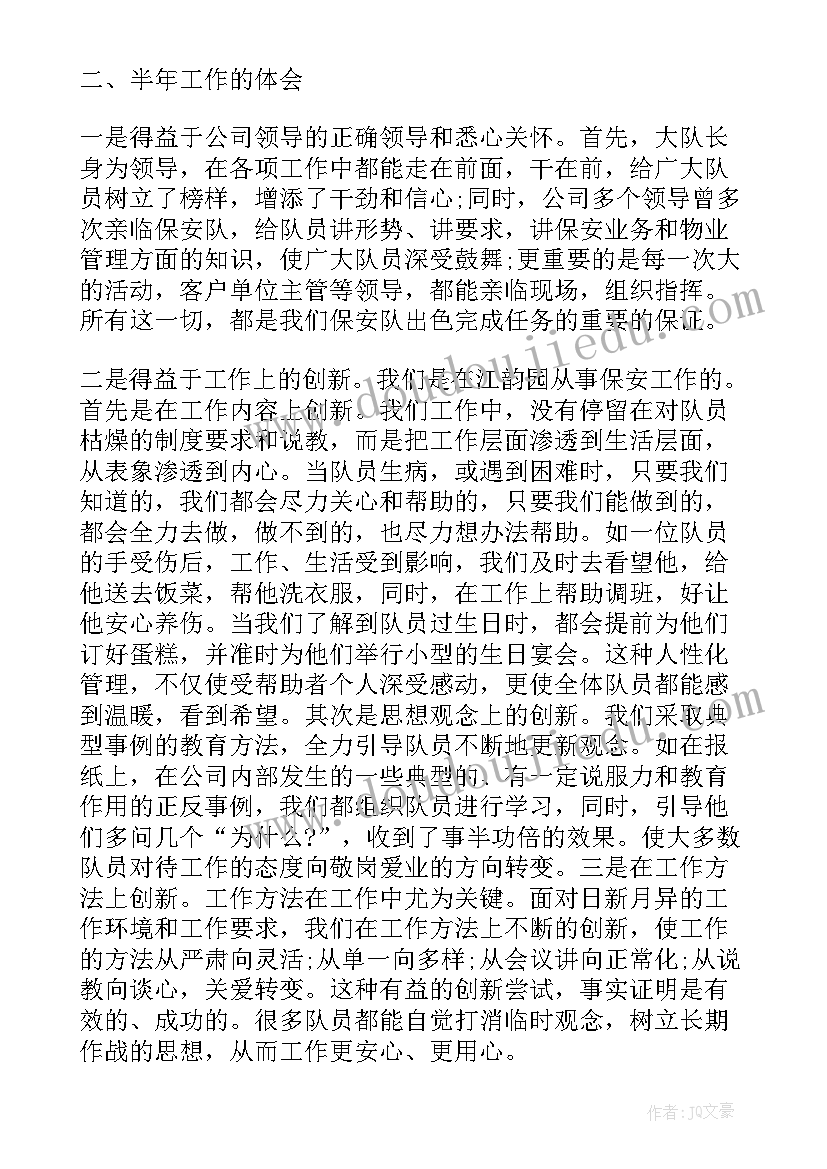 2023年保安部经理工作总结 物业保安部经理半年工作总结(通用9篇)