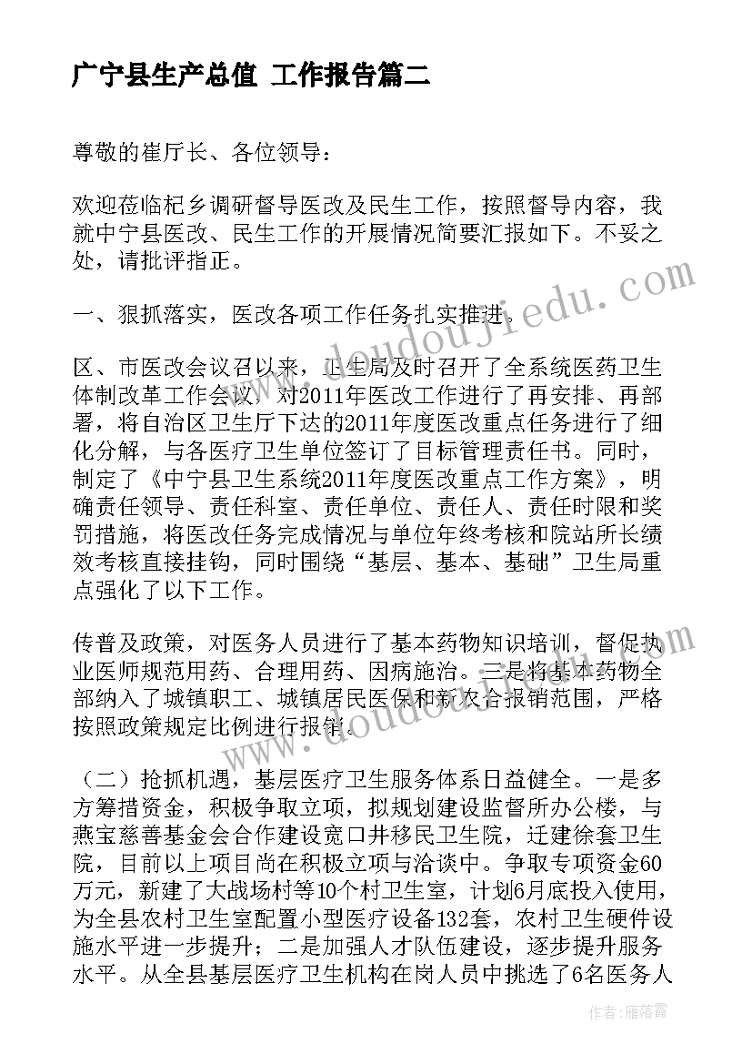 最新广宁县生产总值 工作报告(优秀6篇)