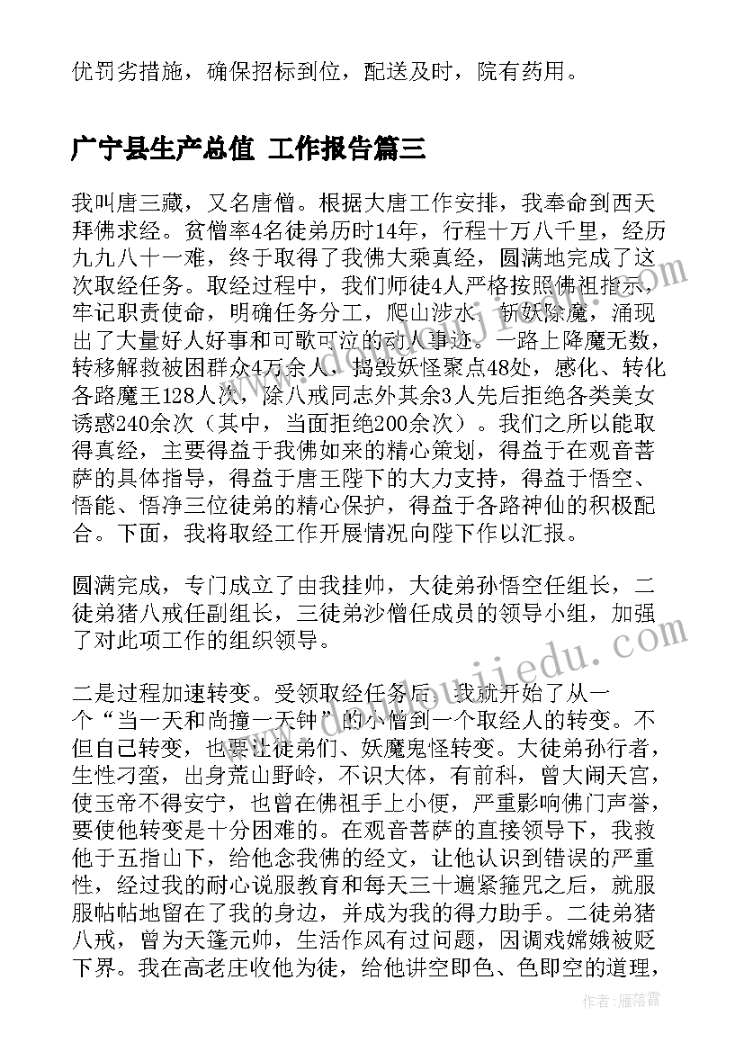 最新广宁县生产总值 工作报告(优秀6篇)