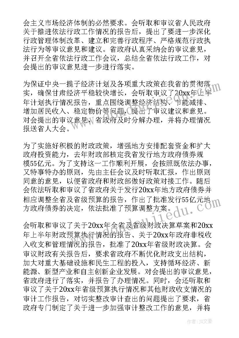 甘肃省政治工作报告第(优秀6篇)