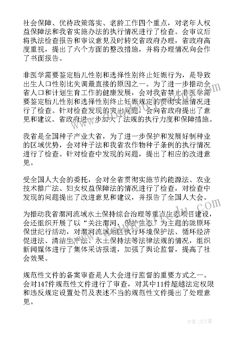 甘肃省政治工作报告第(优秀6篇)