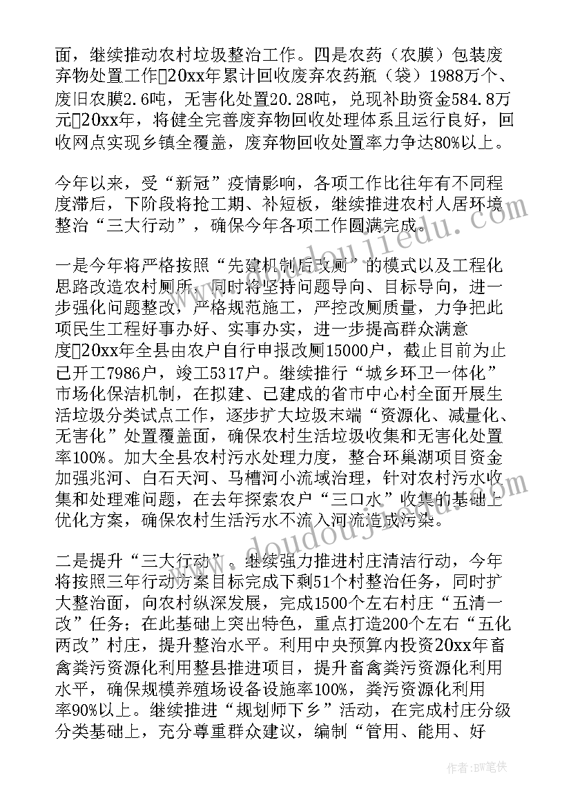 住改商存在的问题 农村人居环境整治工作报告(实用5篇)