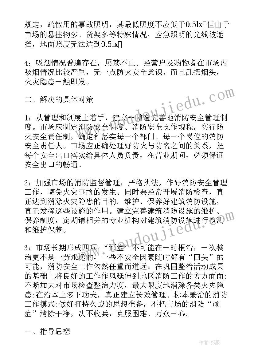 消防安全隐患工作报告总结 安全隐患整改工作报告(通用5篇)