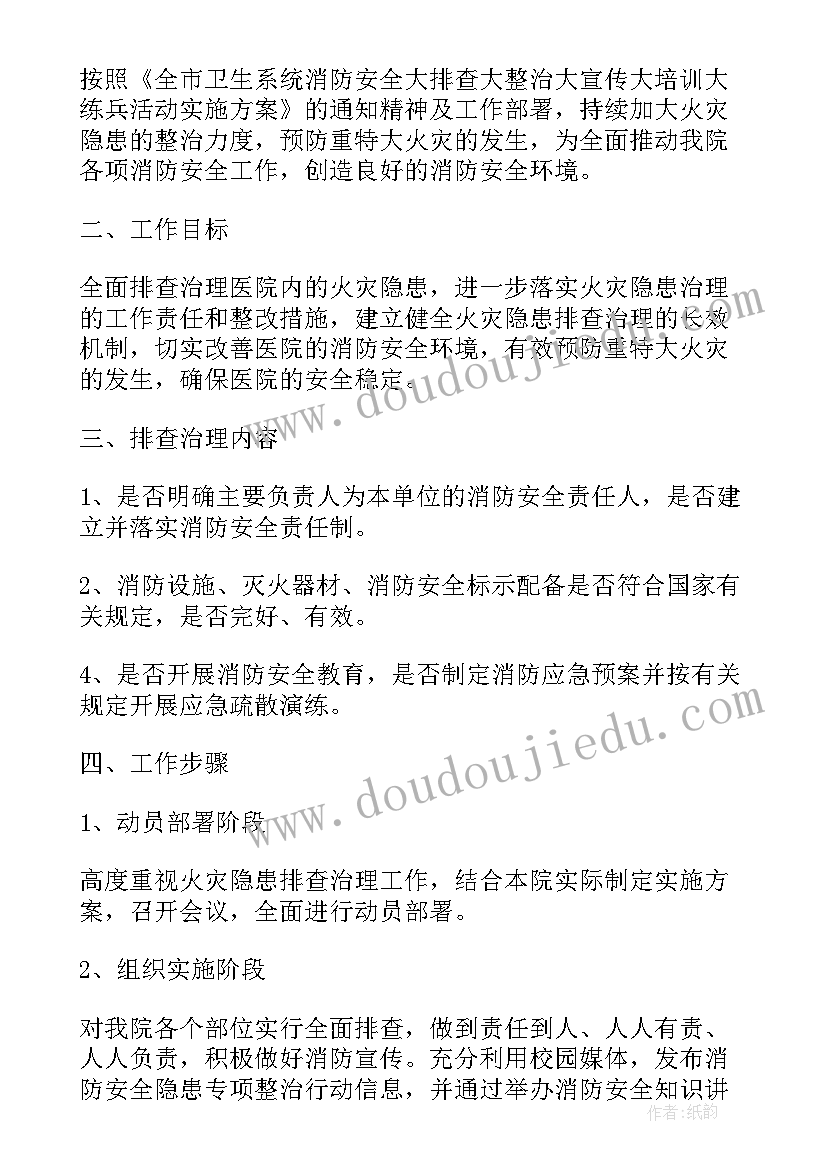 消防安全隐患工作报告总结 安全隐患整改工作报告(通用5篇)