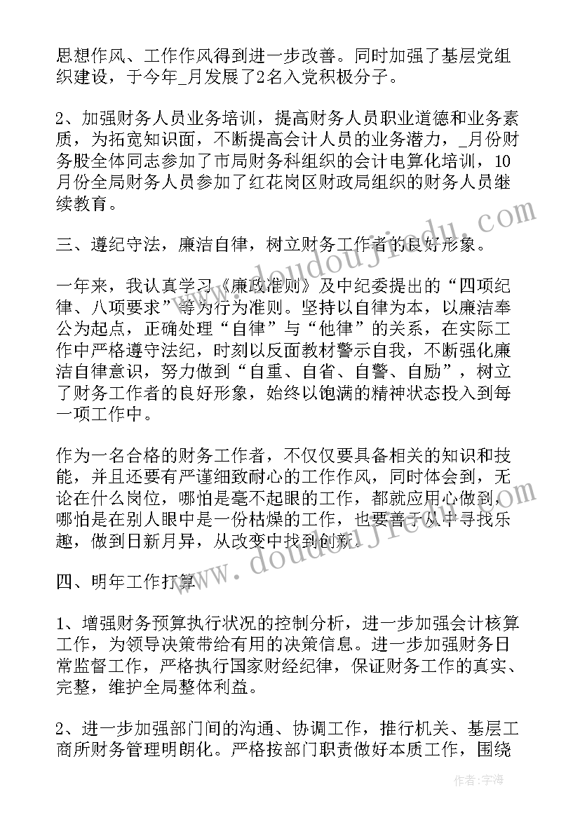 最新职代会审计工作报告总结 职代会财务工作报告总结(汇总5篇)