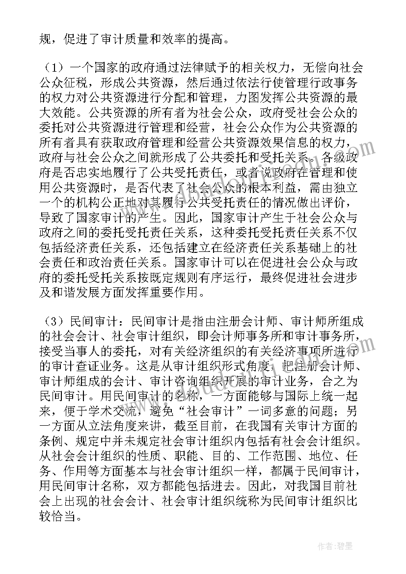 最新审计工作报告的报告主体 审计工作报告(优秀5篇)