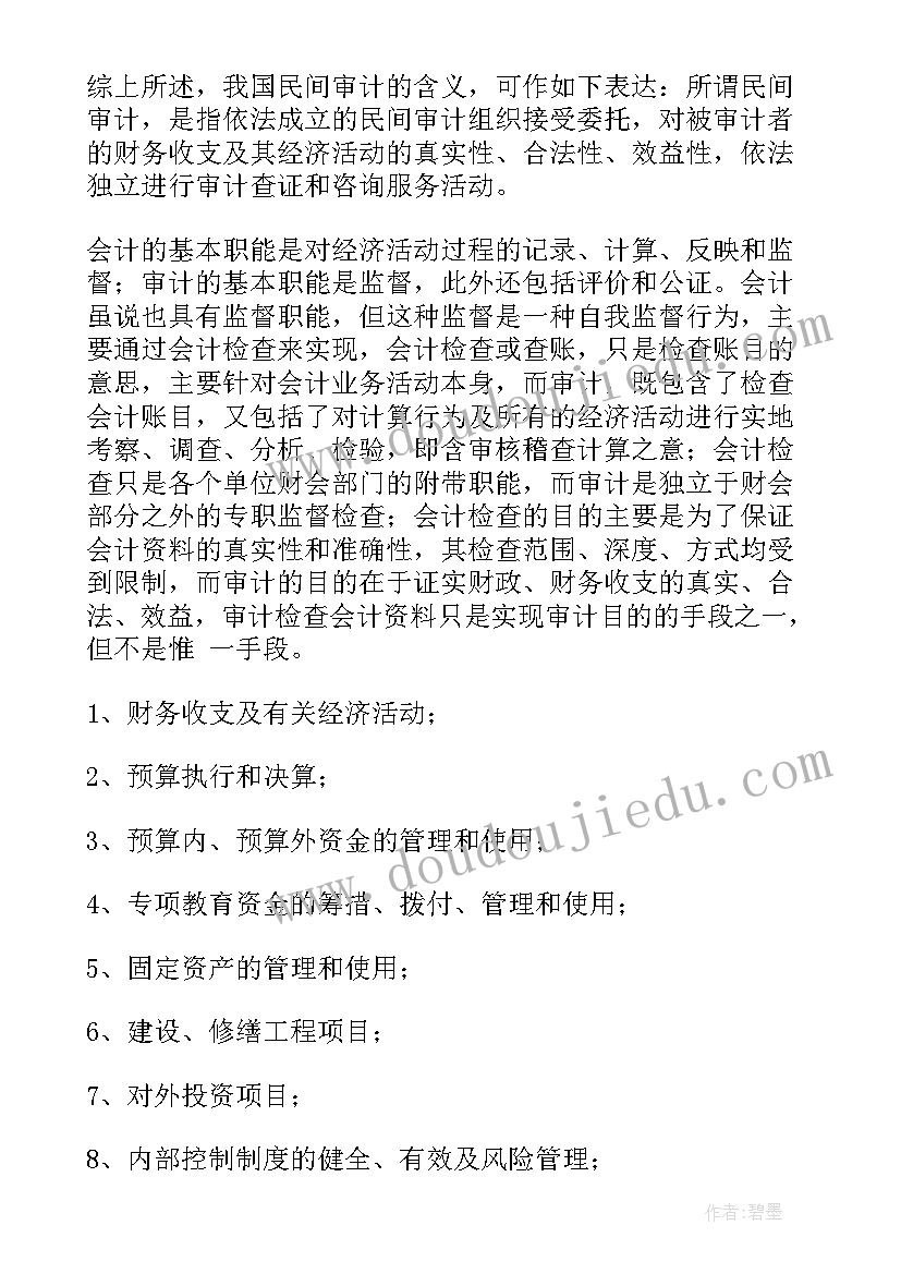 最新审计工作报告的报告主体 审计工作报告(优秀5篇)