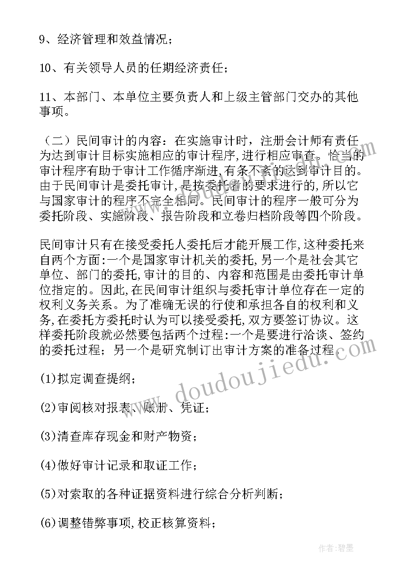 最新审计工作报告的报告主体 审计工作报告(优秀5篇)