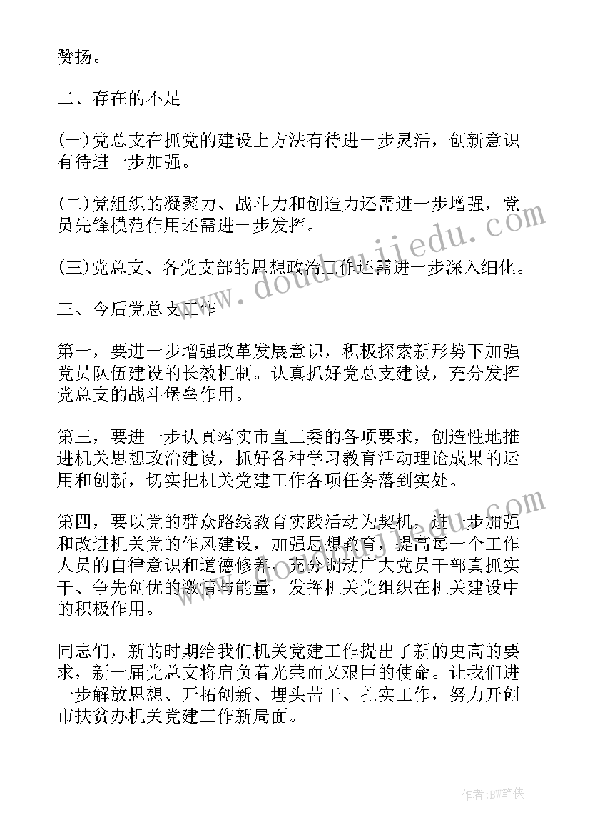 最新林场党总支工作报告总结 党总支换届工作报告(优秀5篇)