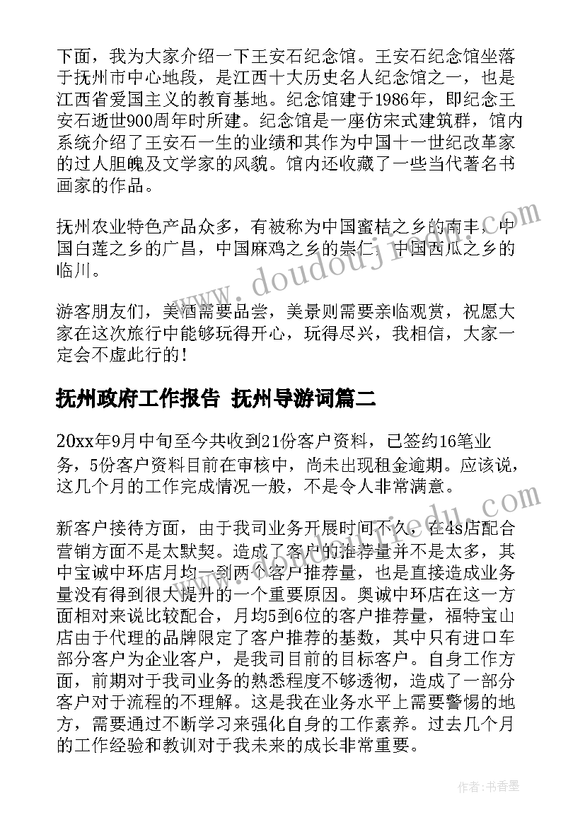 抚州政府工作报告 抚州导游词(模板7篇)