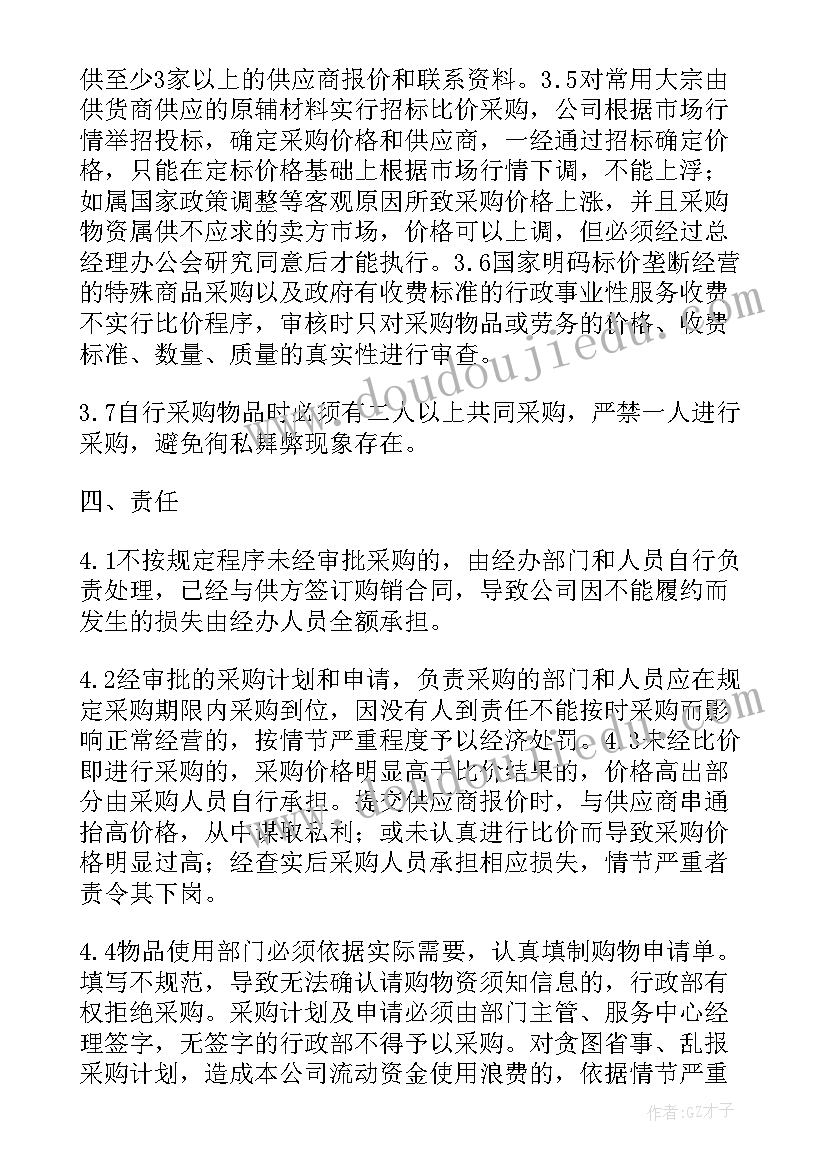 采购工作总结结束语 采购工作报告(汇总7篇)