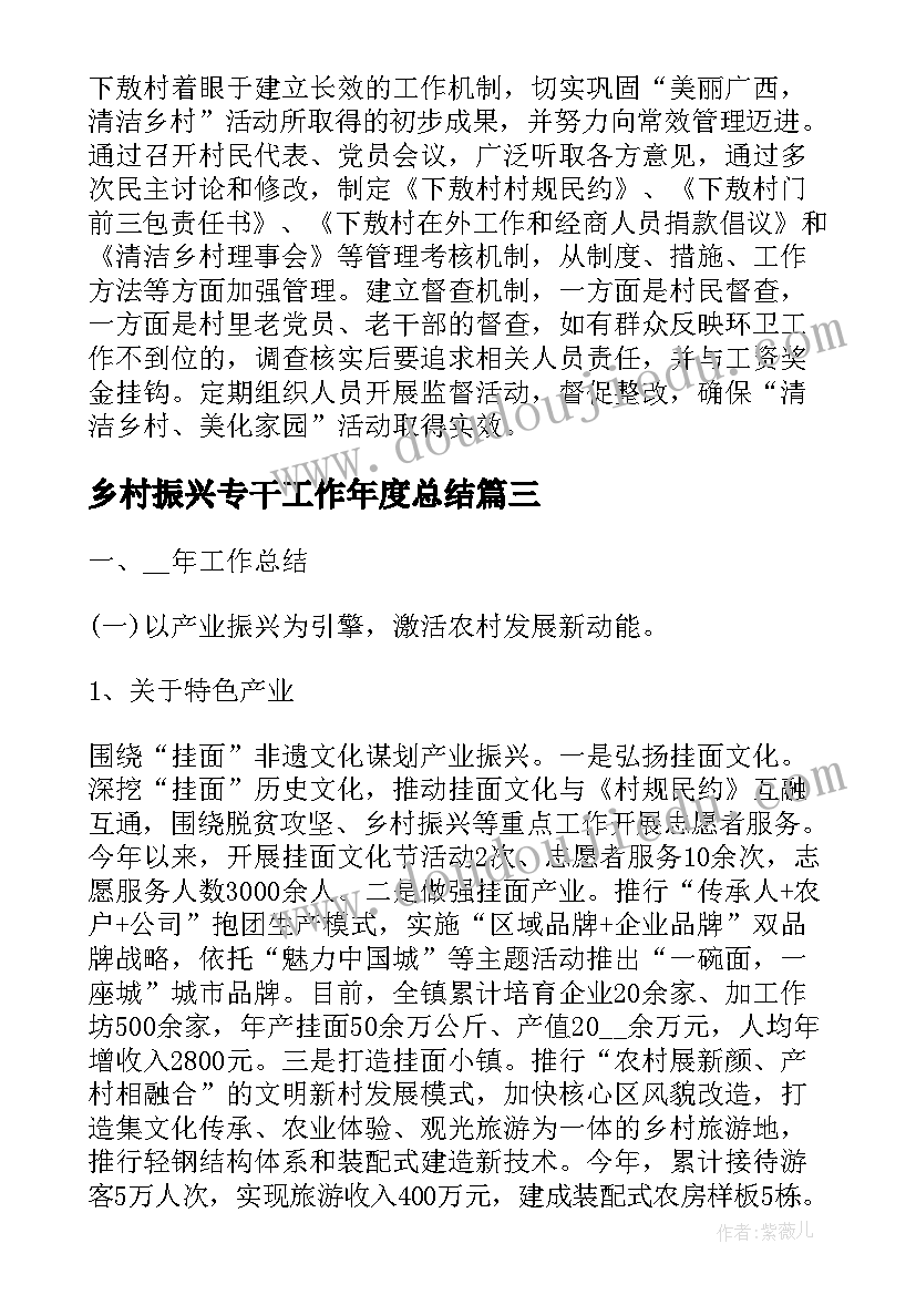 乡村振兴专干工作年度总结(优质7篇)