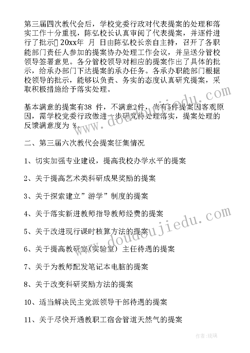 2023年提案工作报告征求意见稿 党代表提案工作报告(实用10篇)