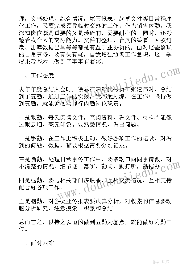 内勤工作季度总结(实用8篇)