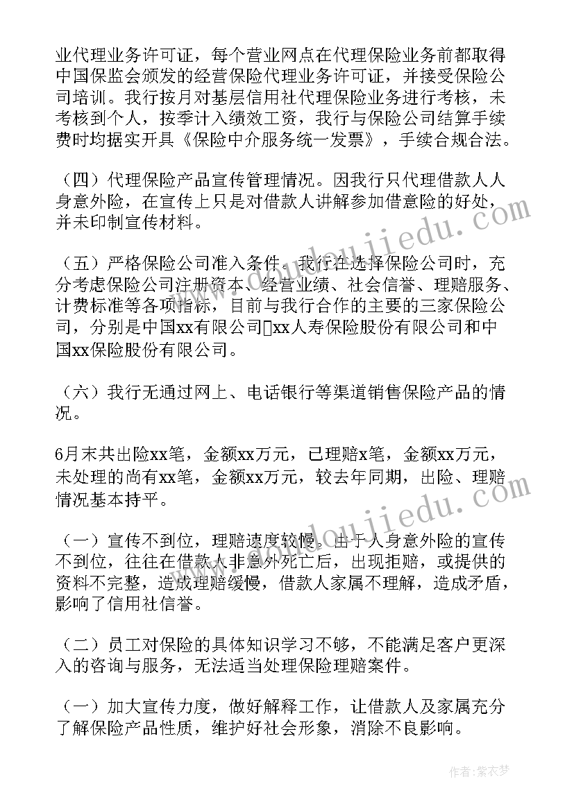 贷后检查简报 春节安全检查工作报告(优质8篇)