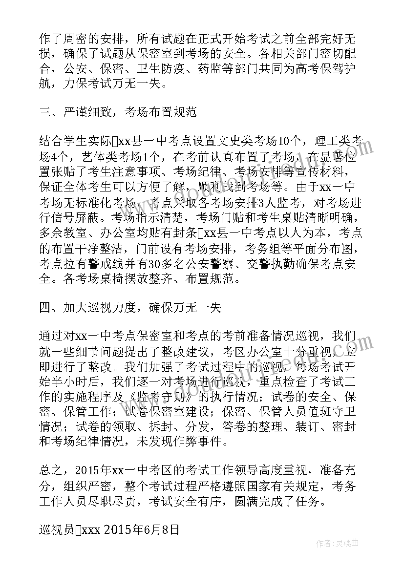 巡视组长工作报告总结(模板7篇)