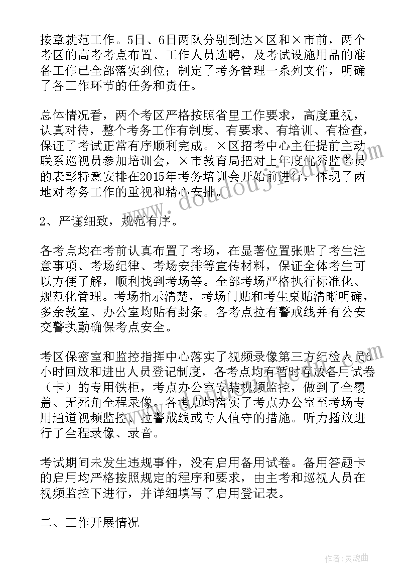 巡视组长工作报告总结(模板7篇)