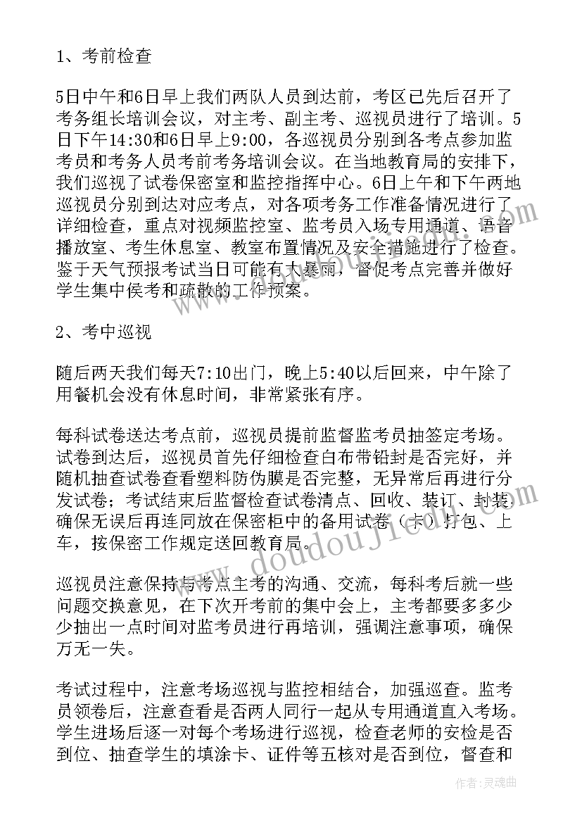 巡视组长工作报告总结(模板7篇)