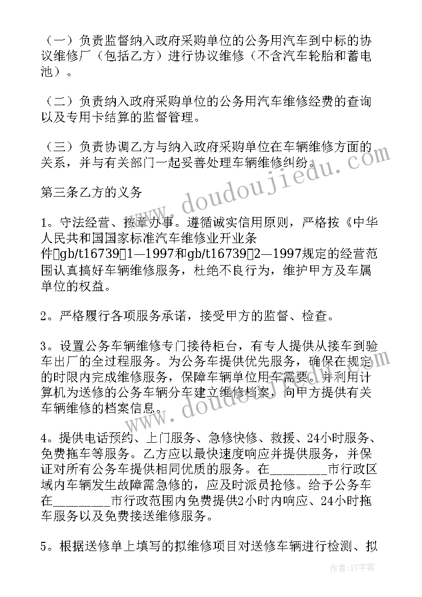 2023年汽车维修工作汇报 汽车维修合同(优质9篇)