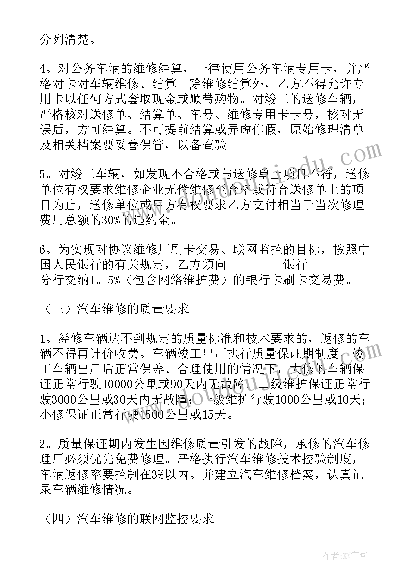 2023年汽车维修工作汇报 汽车维修合同(优质9篇)