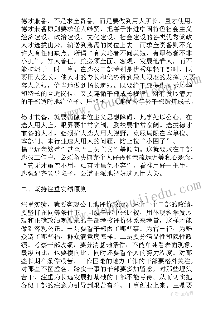 最新巡视选人用人专题汇报材料 机关干部选人用人工作报告(优质5篇)