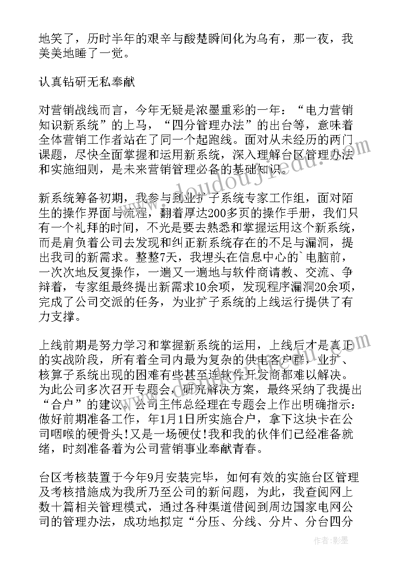 最新供电所营销工作报告及工作建议 营销年度工作报告总结(优质7篇)