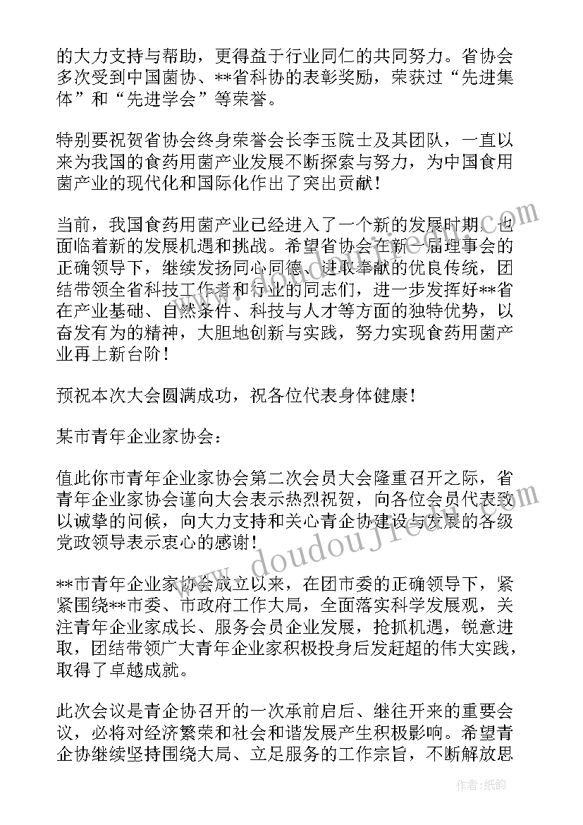 协会换届会议纪要 协会会员大会贺信(实用9篇)